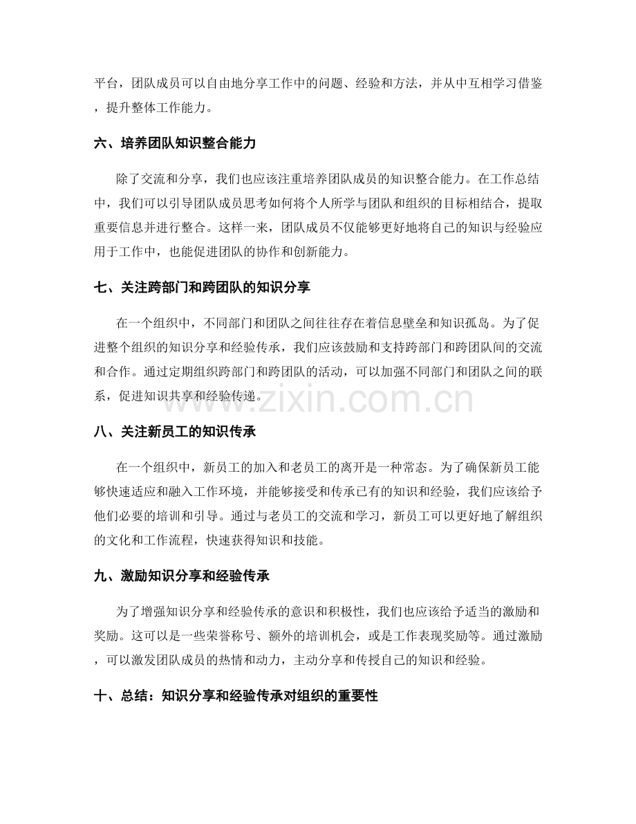 工作总结的知识分享和经验传承.docx_第2页