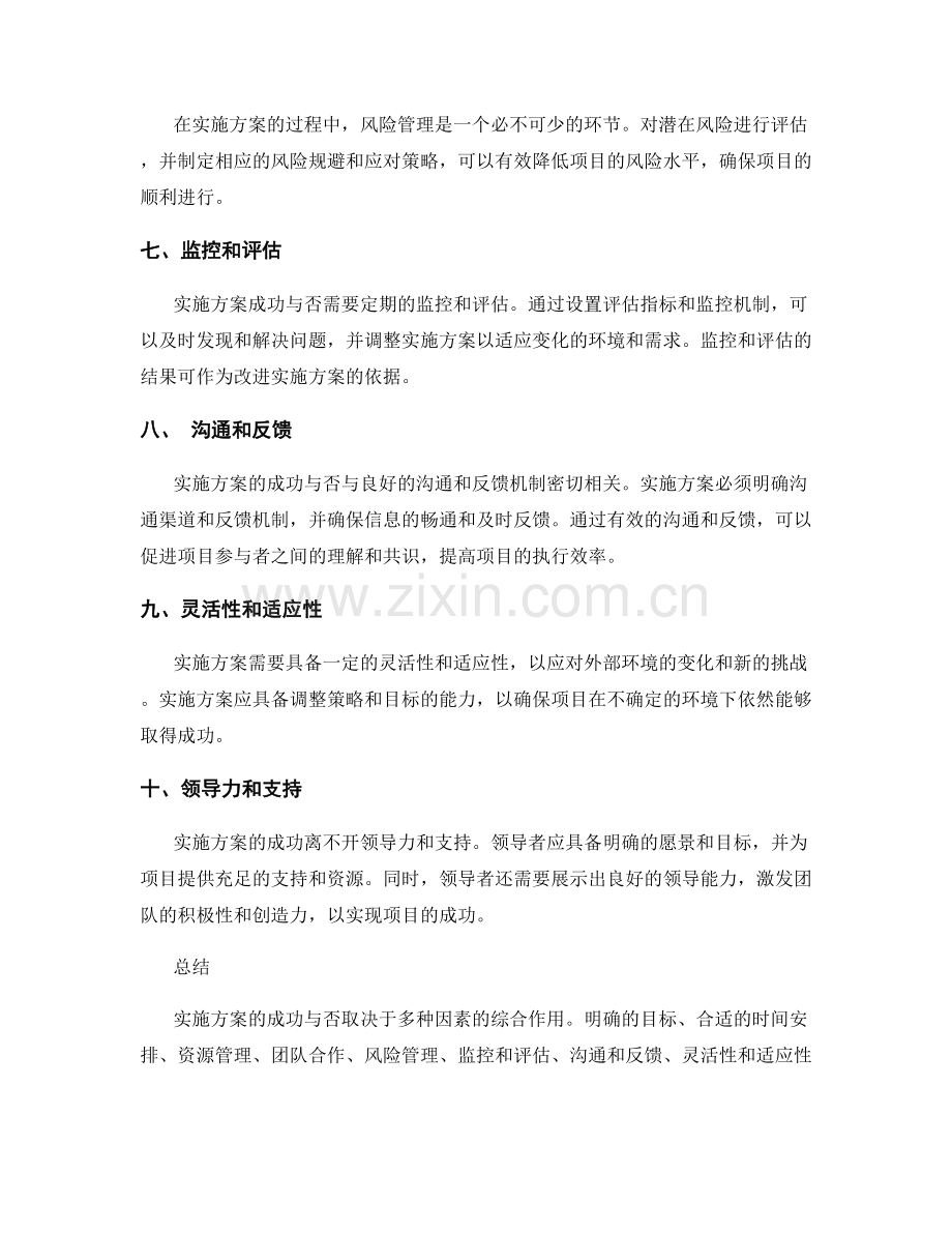 实施方案关键成功因素.docx_第2页