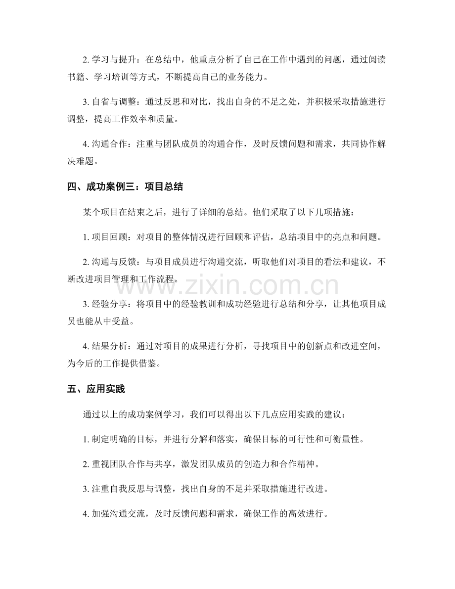 工作总结的成功案例学习与应用实践.docx_第2页