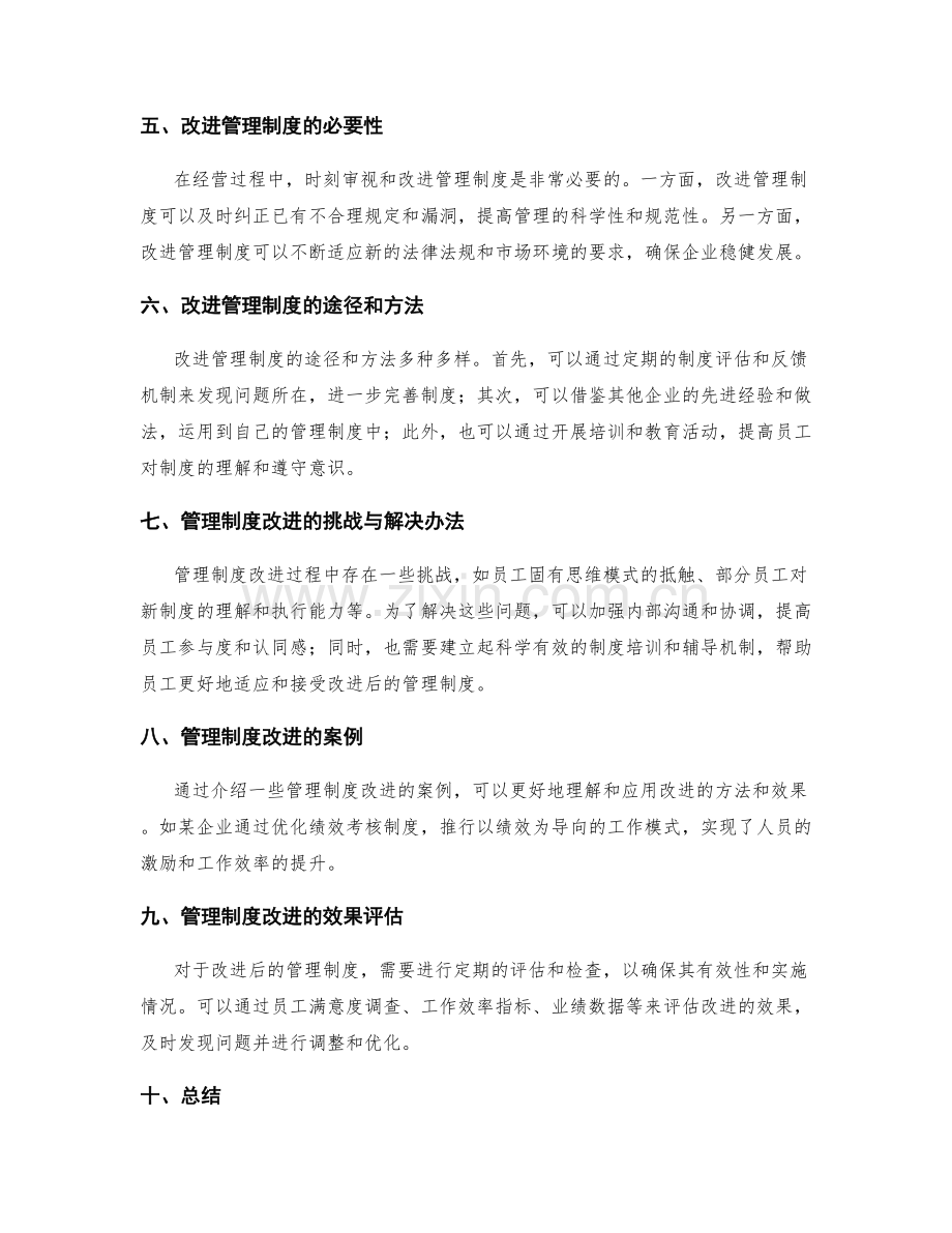 管理制度的审慎设计与改进.docx_第2页