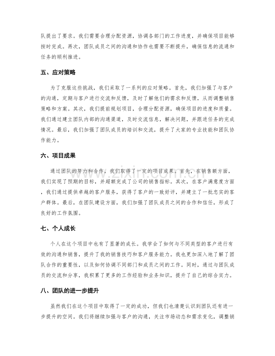 工作总结中个人收获和团队精神的成功案例.docx_第2页