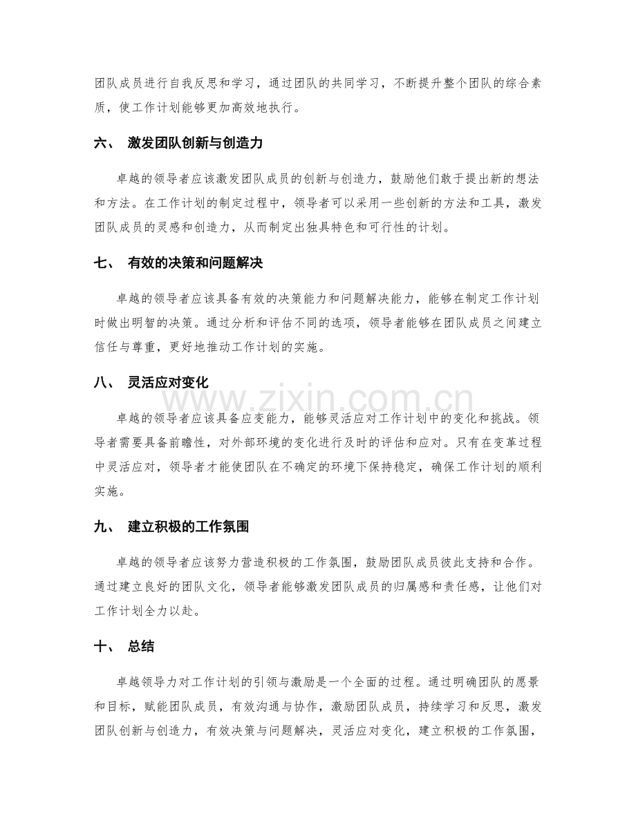 卓越领导力对工作计划的引领与激励.docx_第2页