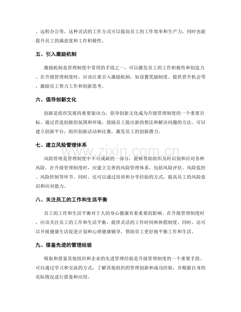 升级管理制度的创新与推广方案.docx_第2页