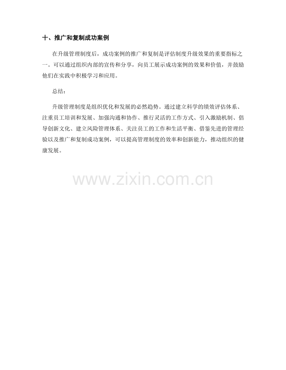 升级管理制度的创新与推广方案.docx_第3页