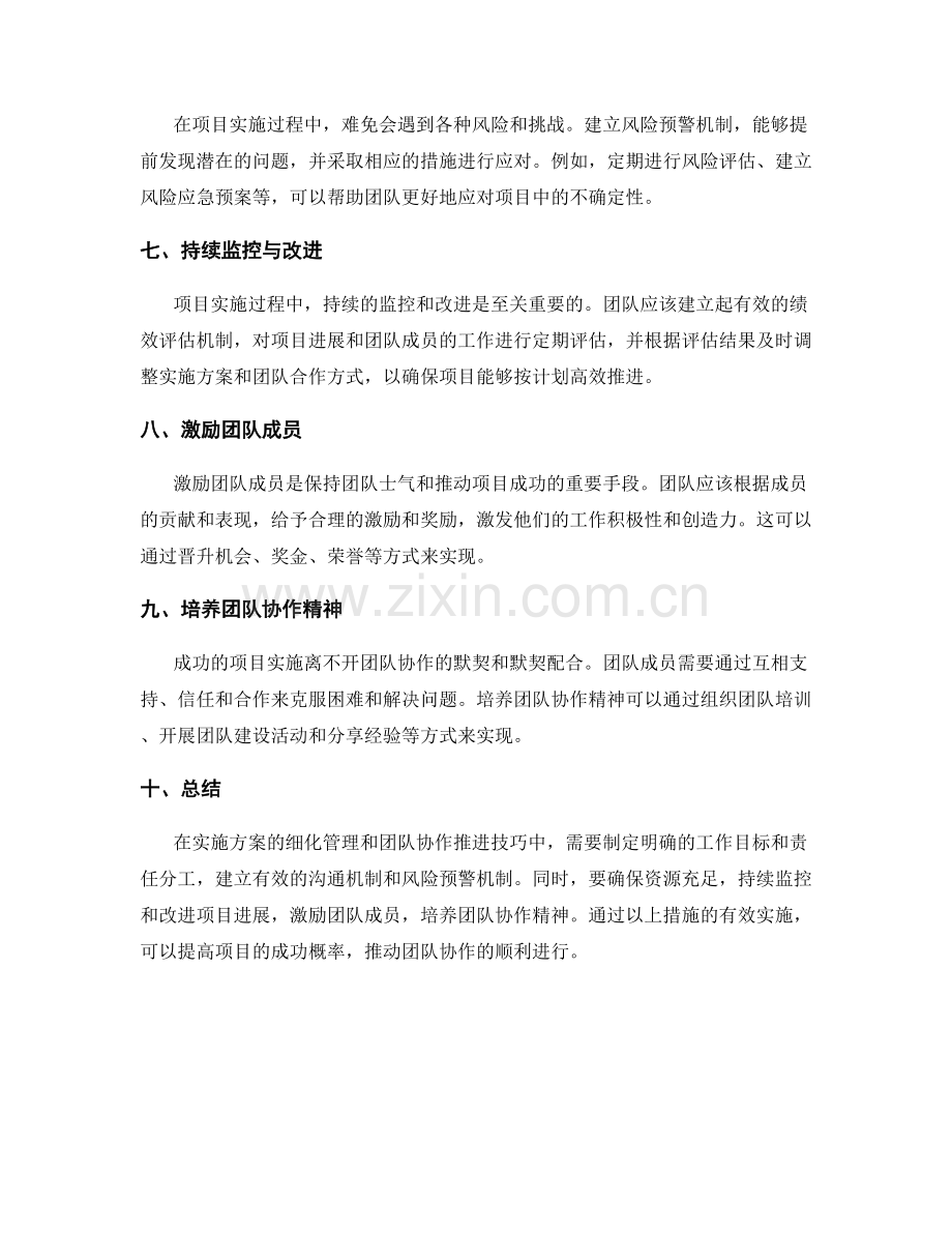 实施方案的细化管理与团队协作推进技巧.docx_第2页