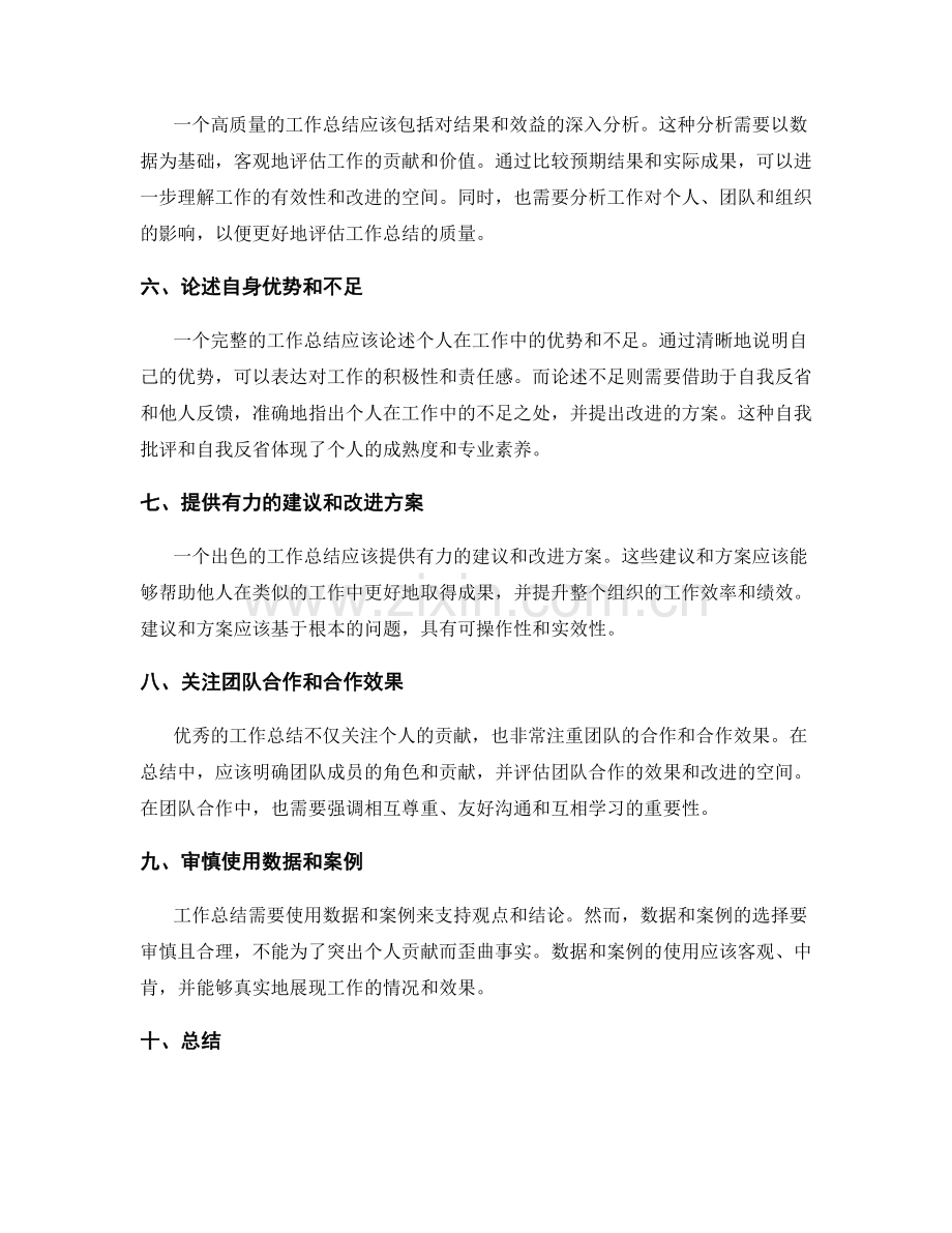 工作总结的质量检验.docx_第2页