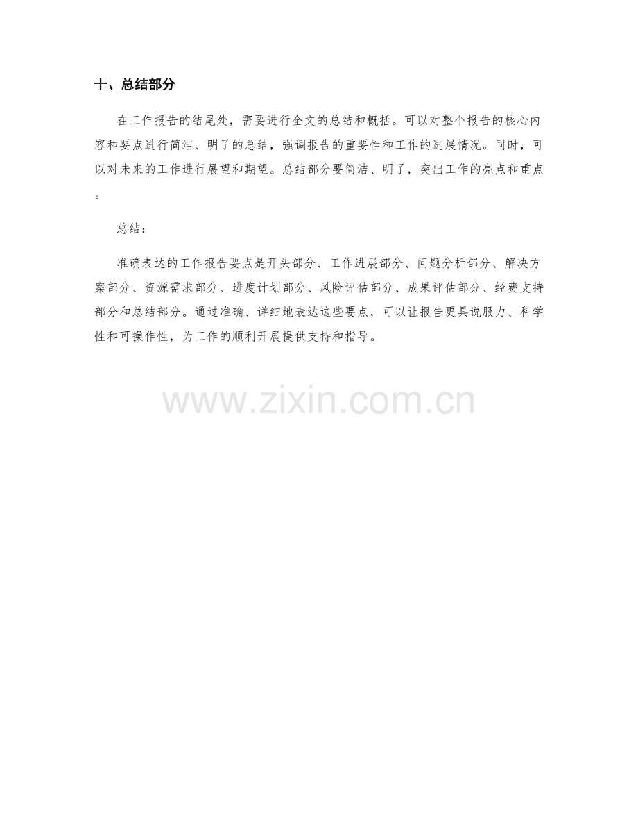 准确表达的工作报告要点.docx_第3页