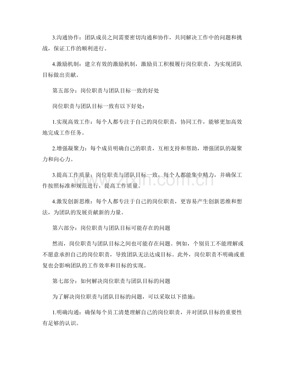 岗位职责如何与团队目标一致.docx_第2页