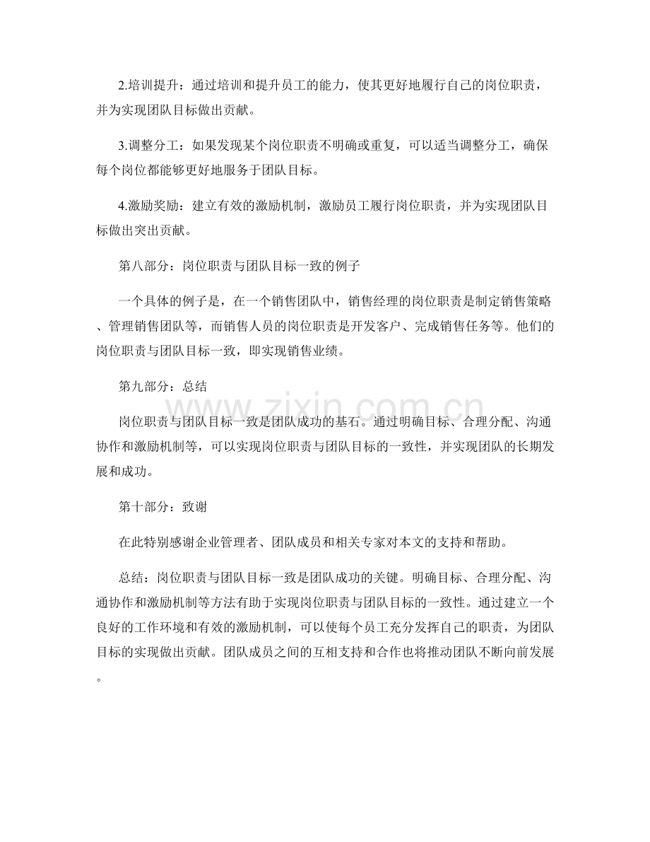 岗位职责如何与团队目标一致.docx_第3页