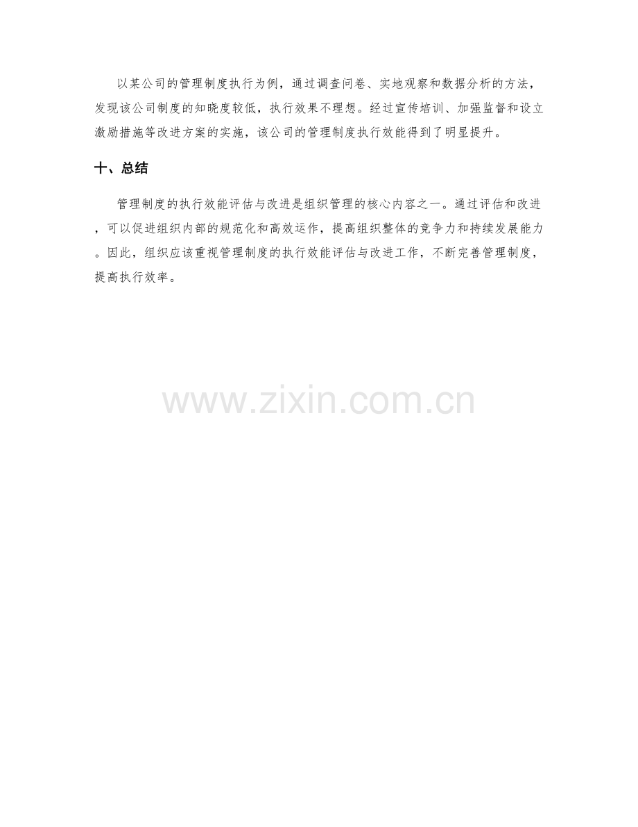 管理制度的执行效能评估与改进.docx_第3页