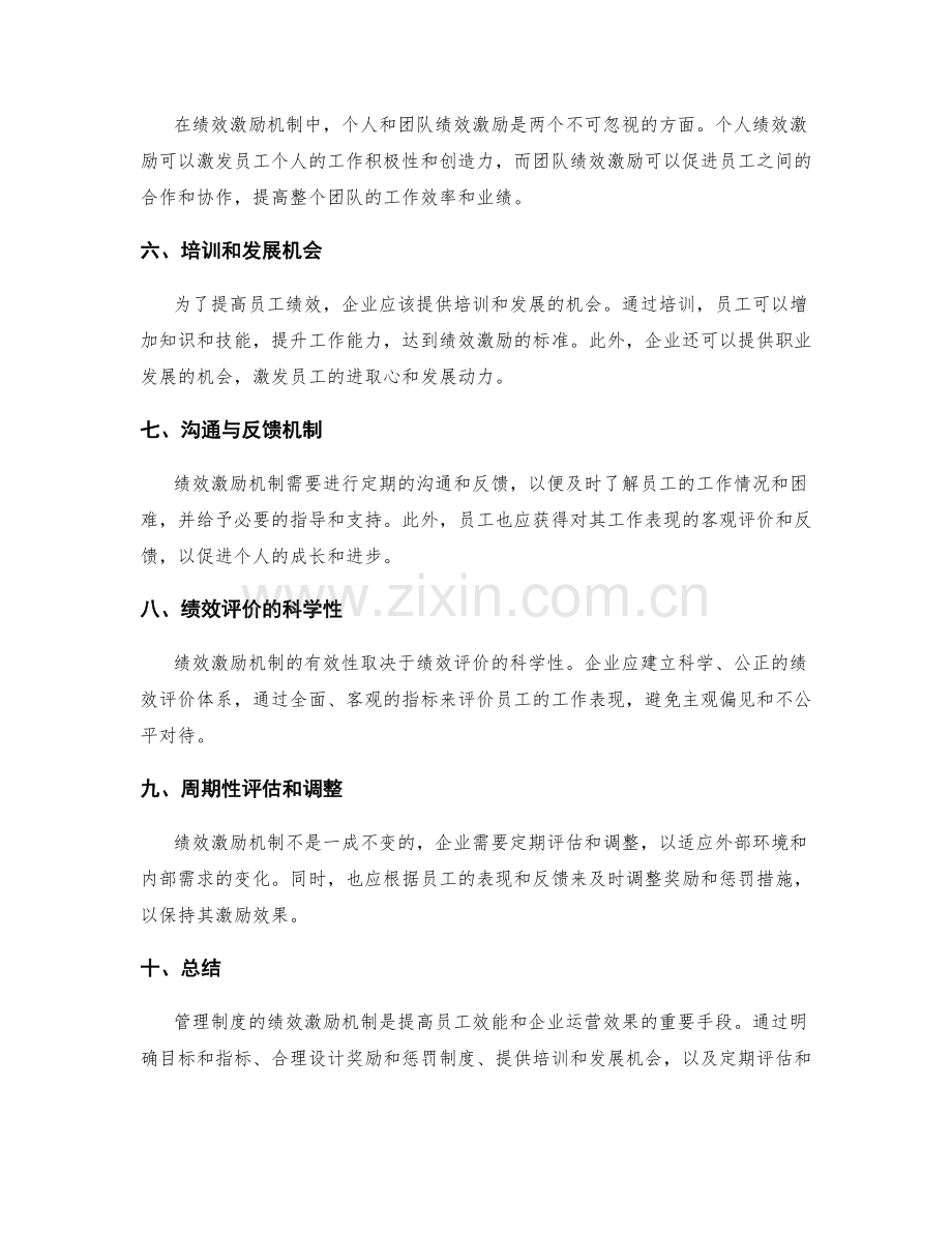 管理制度的绩效激励机制.docx_第2页