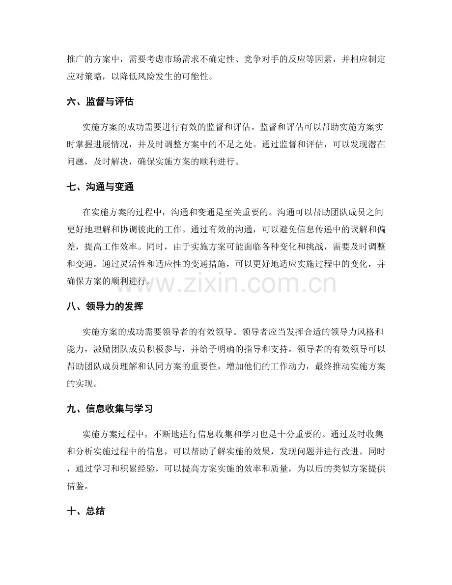 实施方案的五个关键因素梳理.docx_第2页