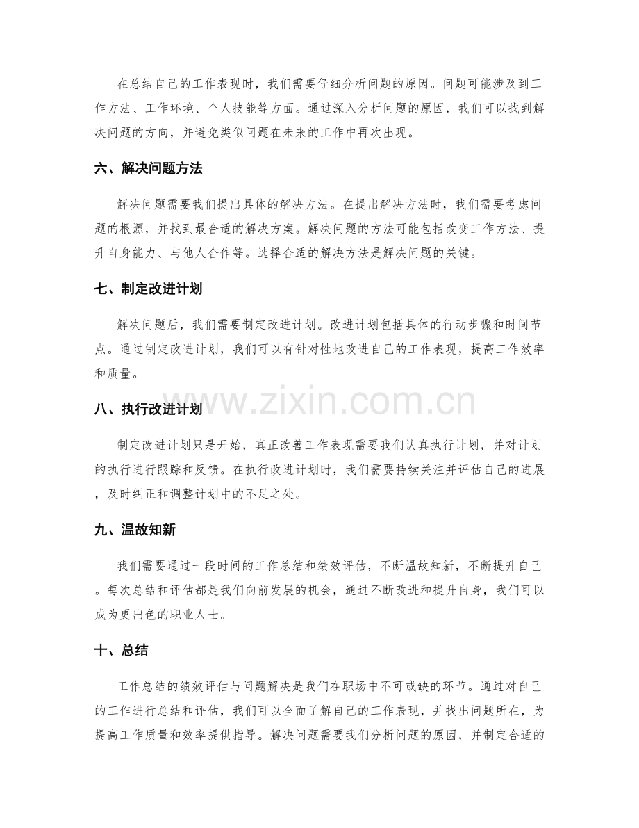 工作总结的绩效评估与问题解决.docx_第2页