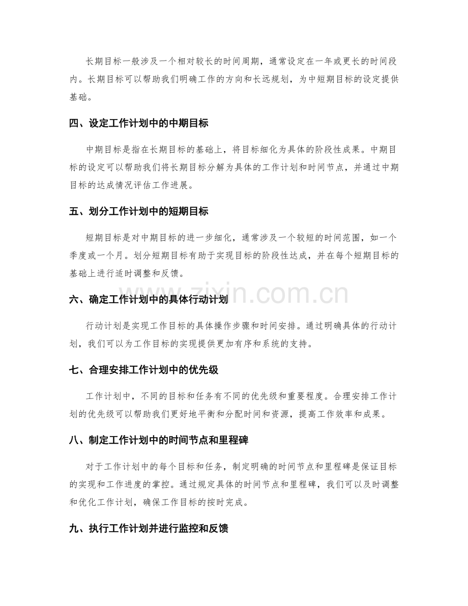 工作计划中合理安排工作目标和计划.docx_第2页