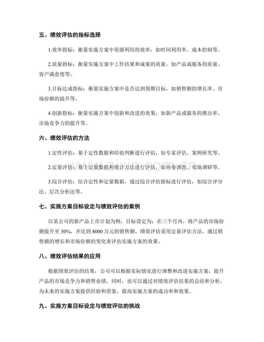 实施方案中的目标设定与绩效评估.docx_第2页