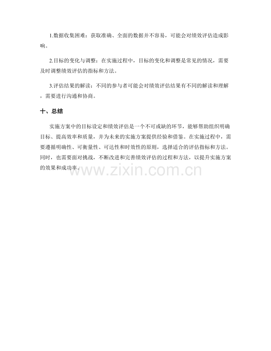 实施方案中的目标设定与绩效评估.docx_第3页