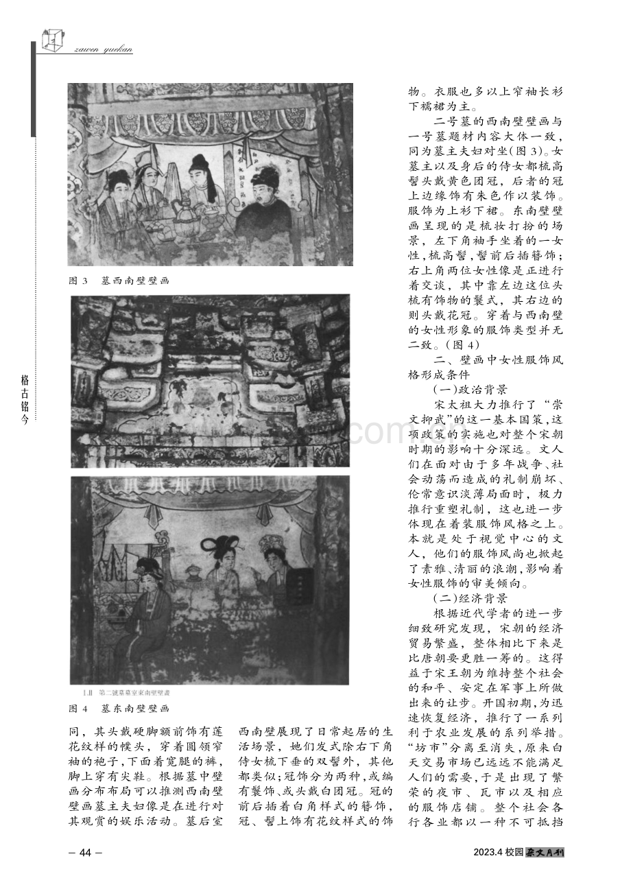 从白沙宋墓壁画看北宋女性服饰特征.pdf_第2页