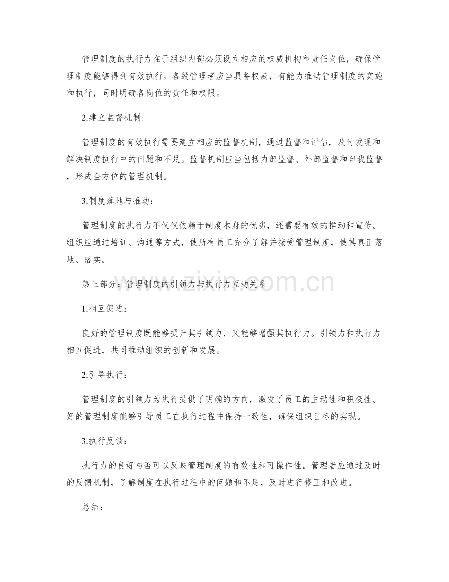 管理制度的引领力与执行力探析.docx_第2页