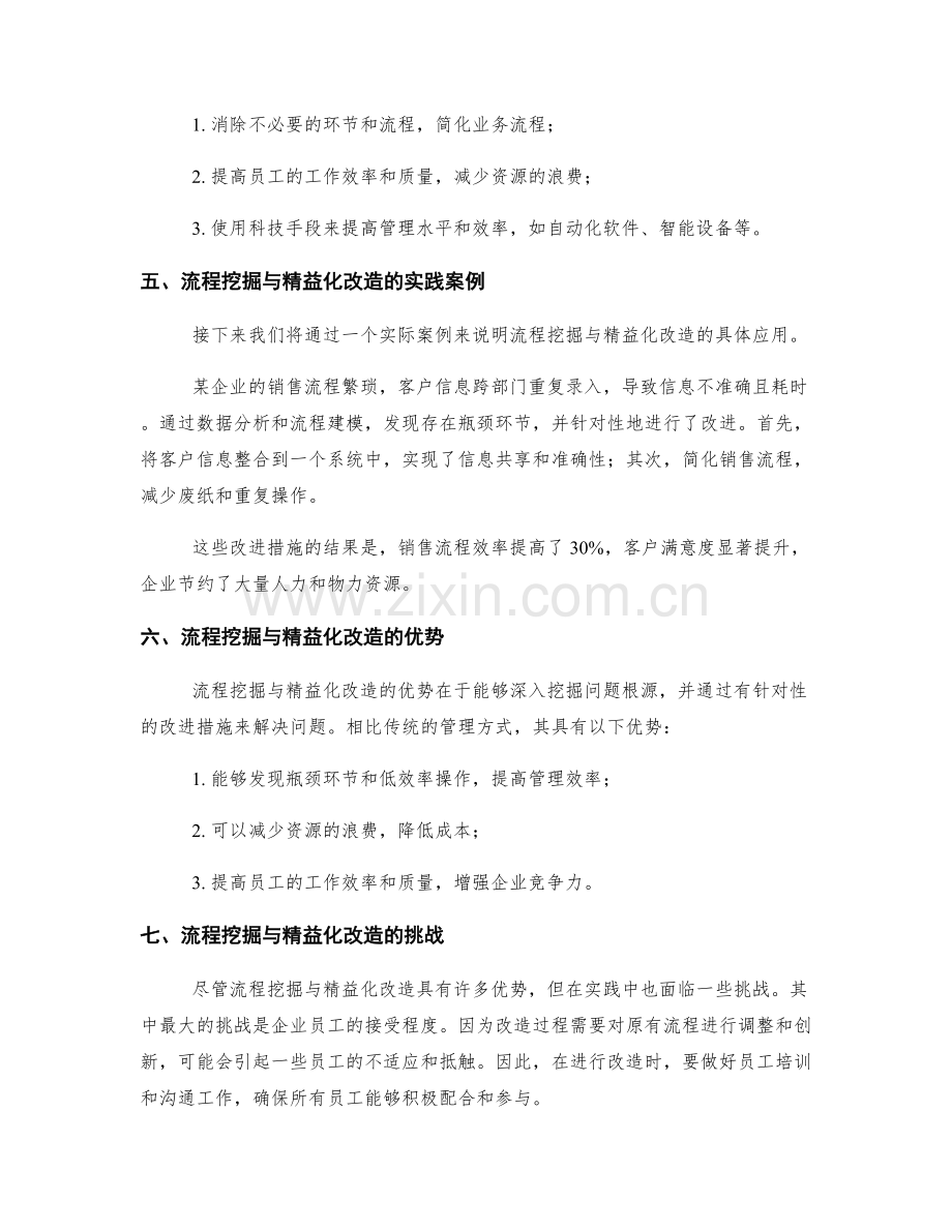 管理制度的优化与流程协同改进的流程挖掘与精益化改造的方法论研究成果分享.docx_第2页