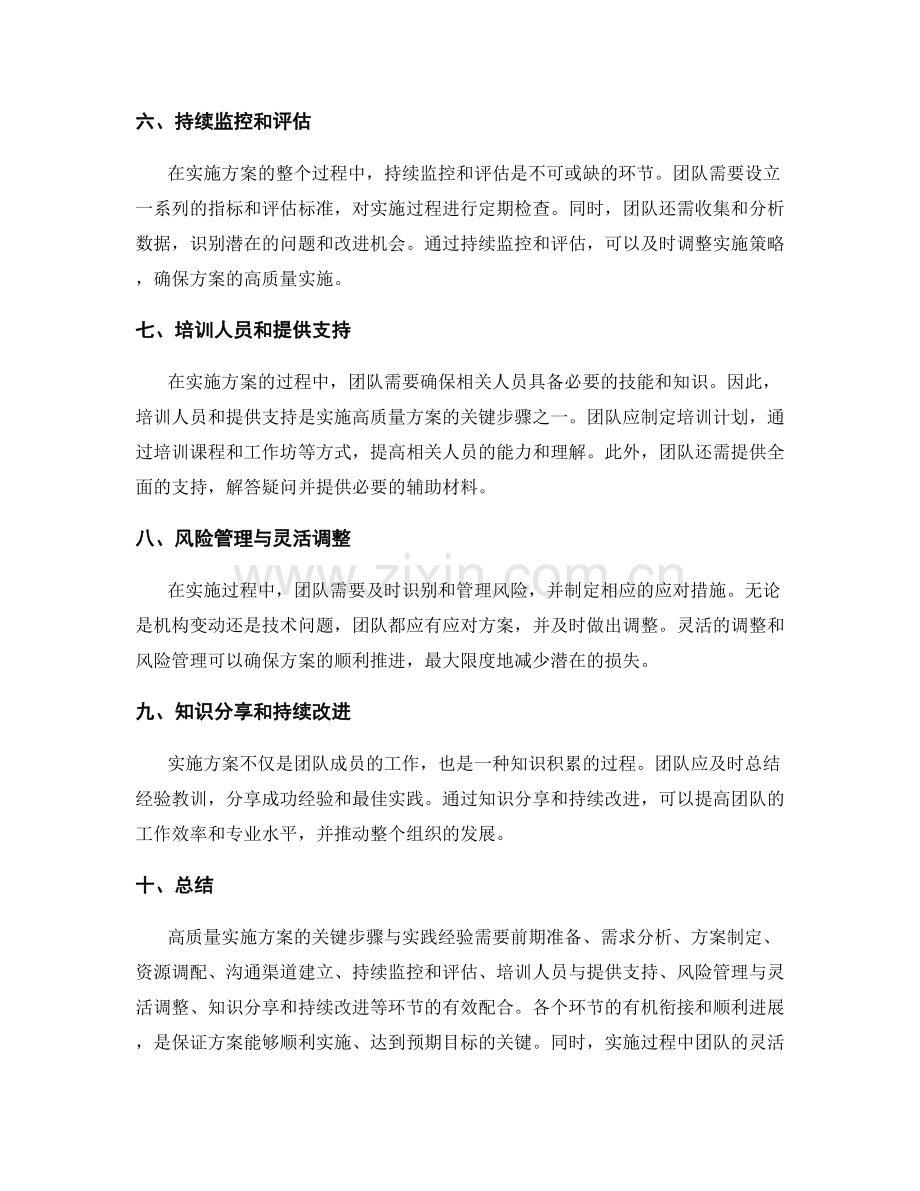 高质量实施方案的关键步骤与实践经验.docx_第2页