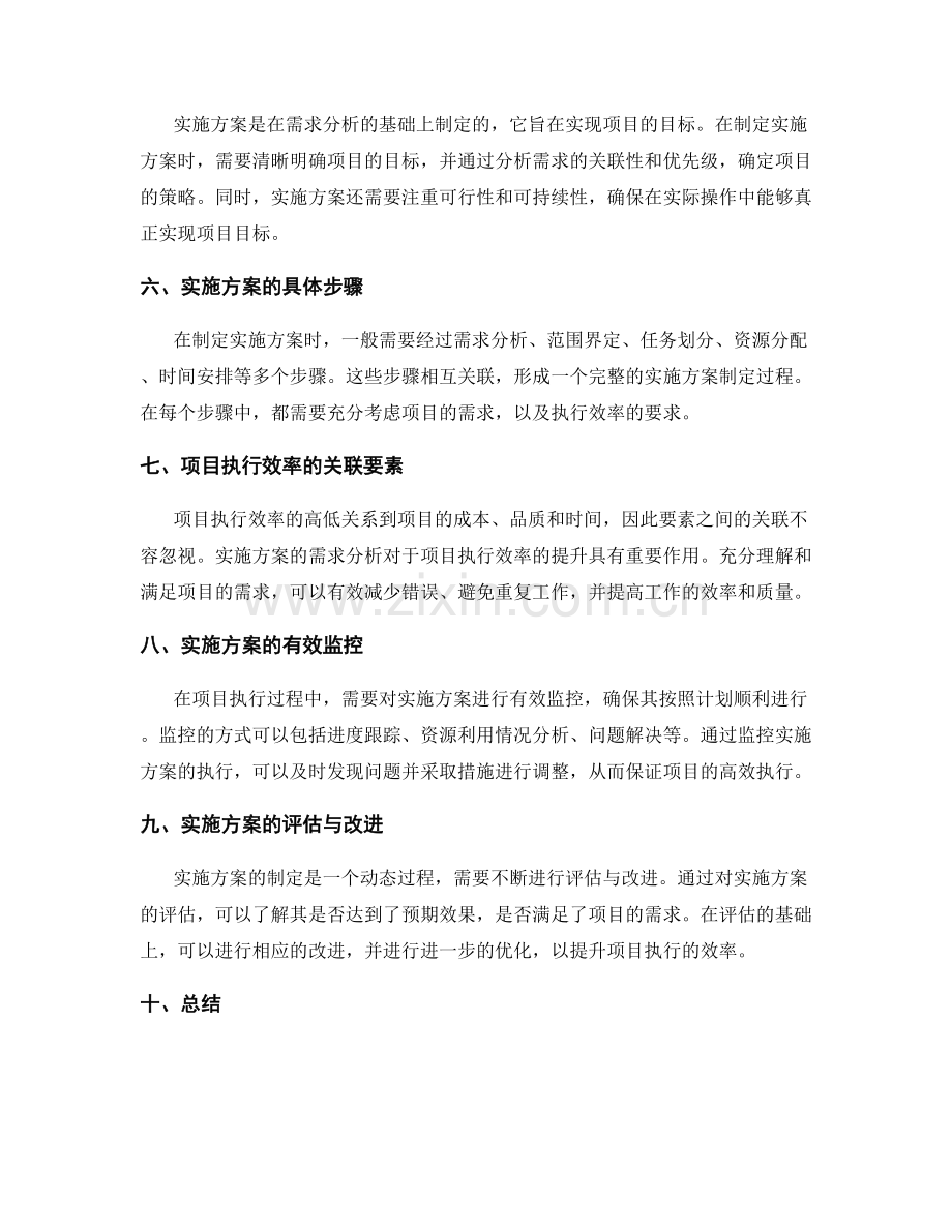 实施方案的需求分析与项目执行效率的关联要素.docx_第2页