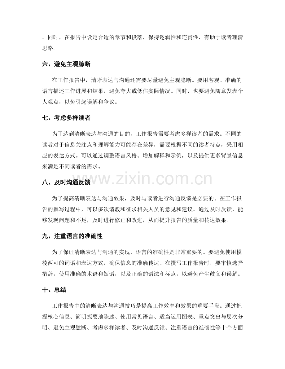 工作报告中的清晰表达与沟通技巧.docx_第2页