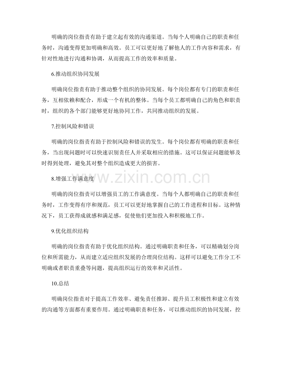 明确岗位指责的重要性和目的.docx_第2页