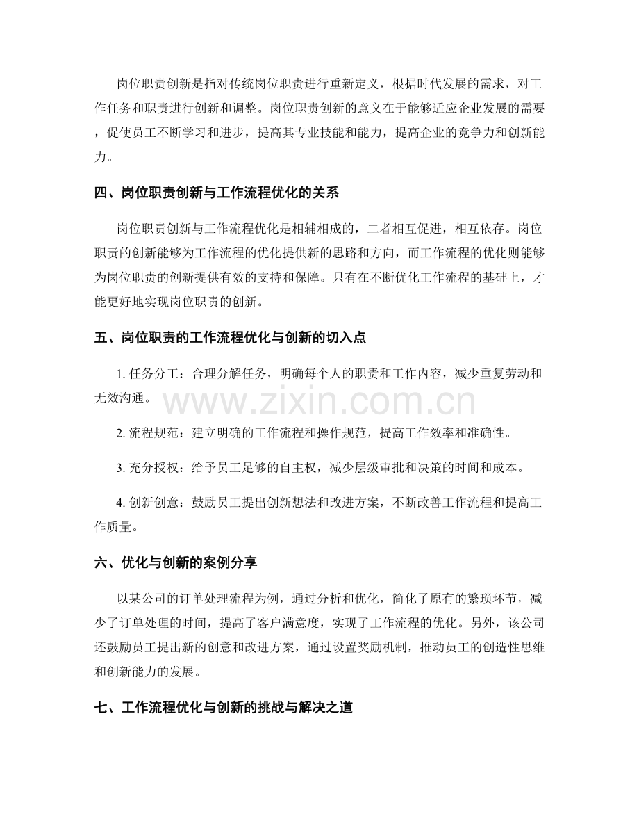 岗位职责的工作流程优化与创新.docx_第2页