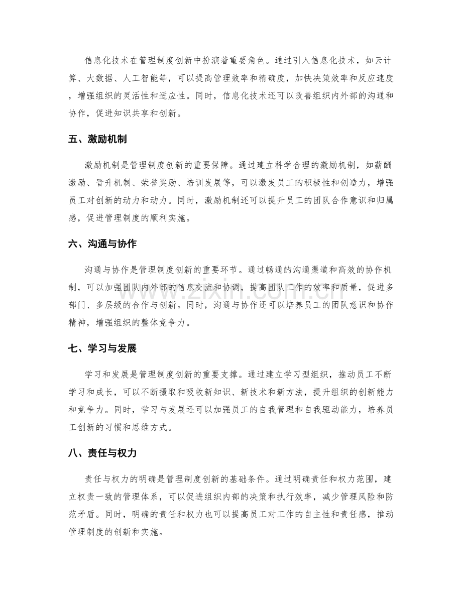 管理制度创新的最佳实践.docx_第2页