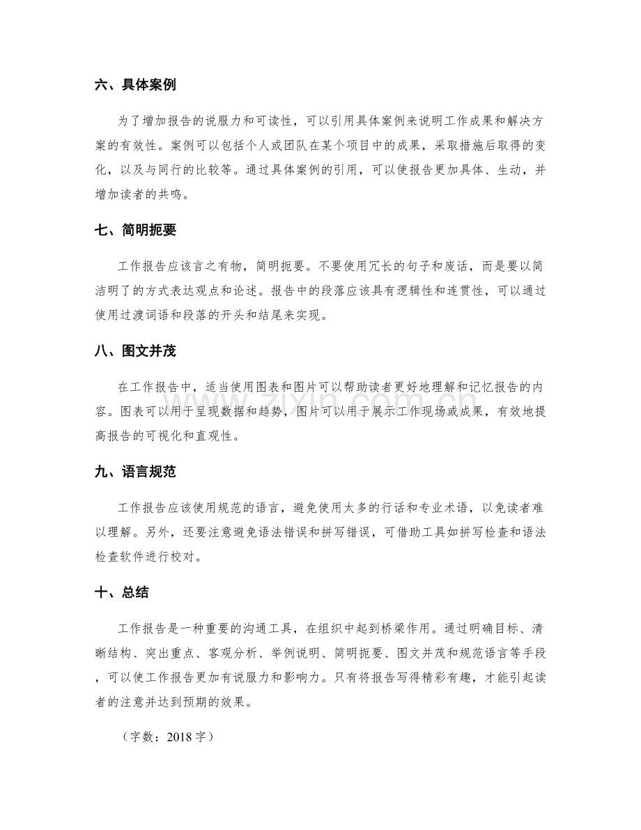 巧妙工作报告的内容与表达.docx_第2页