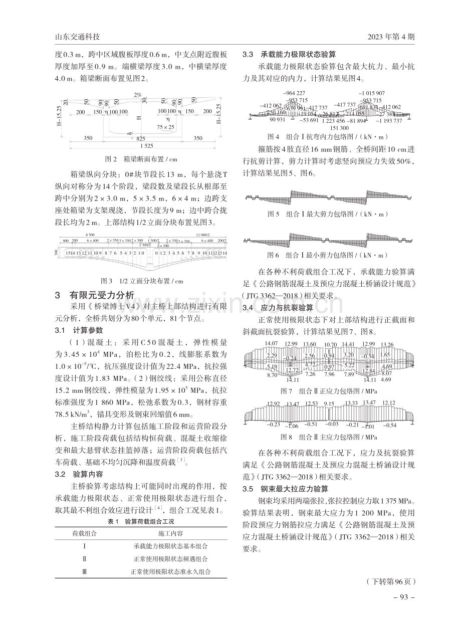 大跨度变截面悬臂浇筑连续梁桥设计分析.pdf_第2页