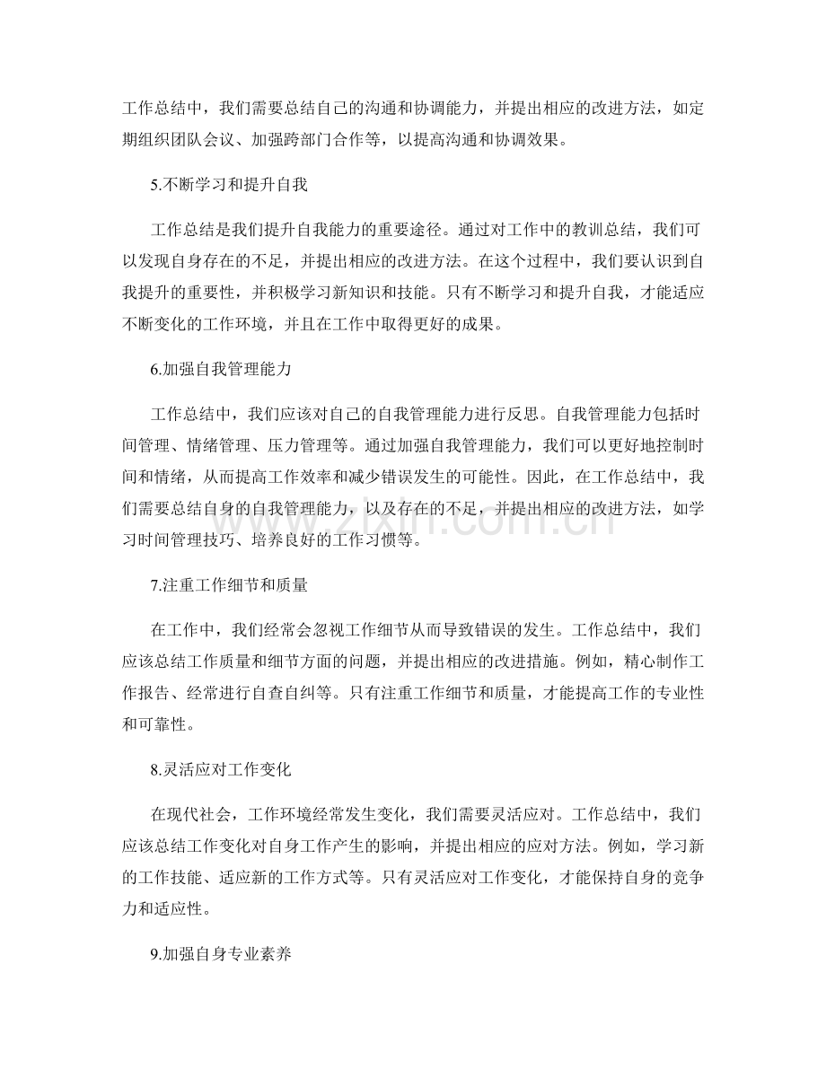 工作总结中的教训总结与整改建议.docx_第2页