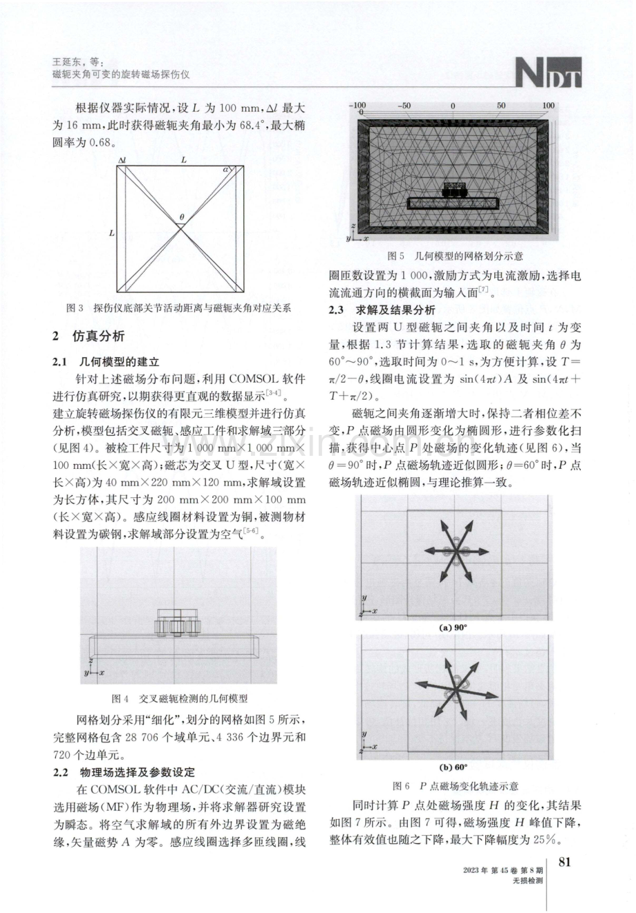 磁轭夹角可变的旋转磁场探伤仪.pdf_第3页