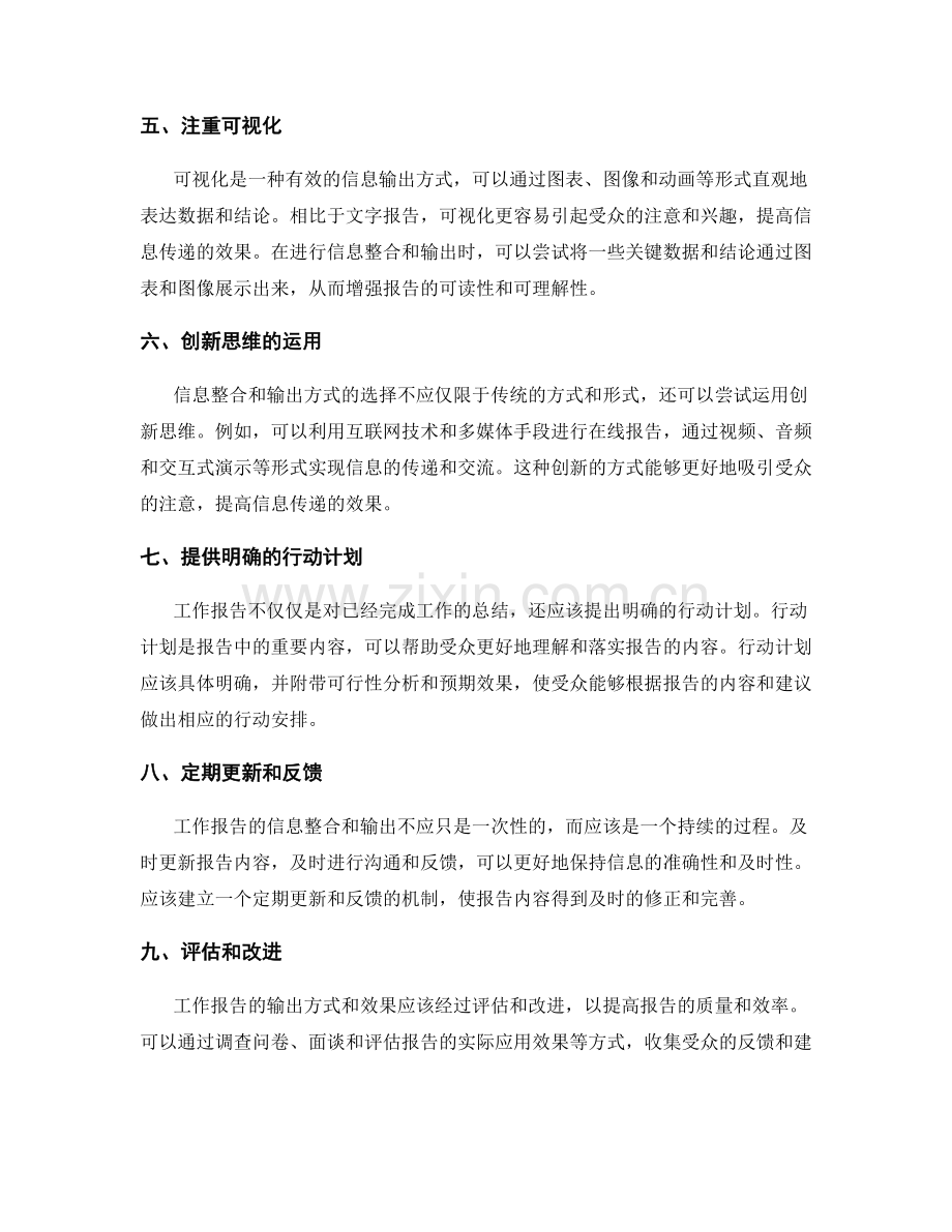 工作报告的信息整合与输出方式.docx_第2页