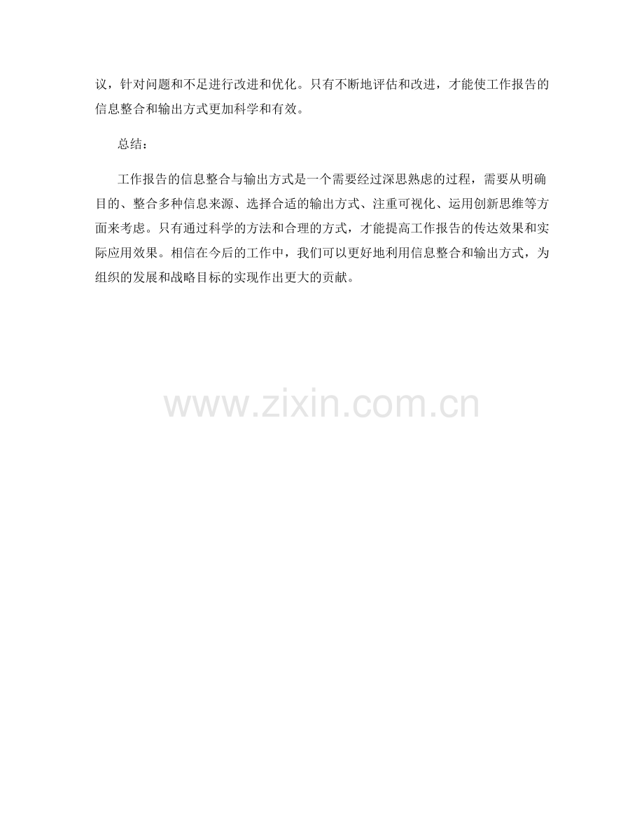 工作报告的信息整合与输出方式.docx_第3页