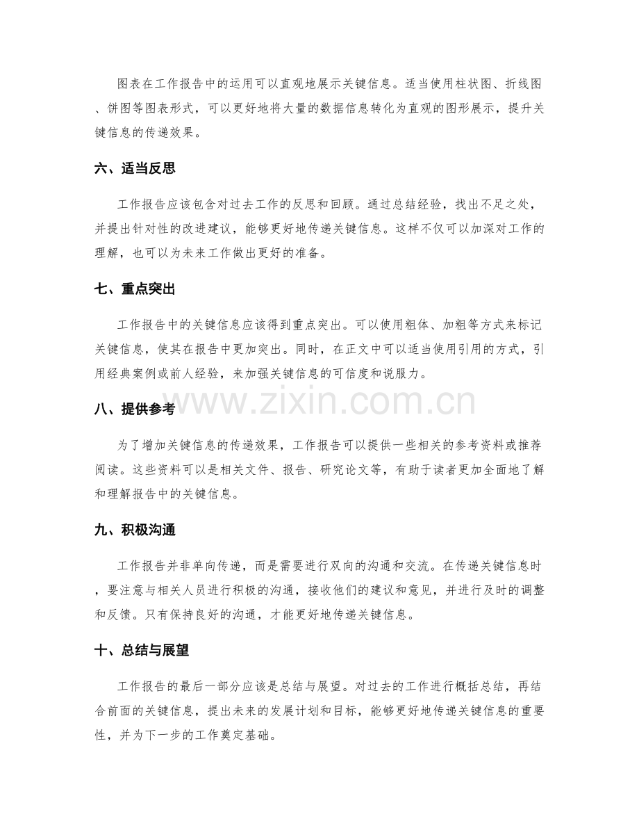 工作报告的关键信息衡量与传递.docx_第2页