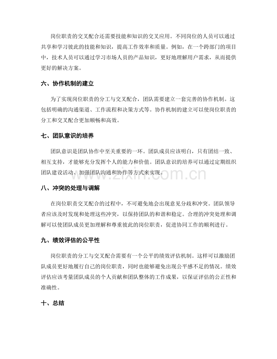 岗位职责的分工与交叉配合.docx_第2页