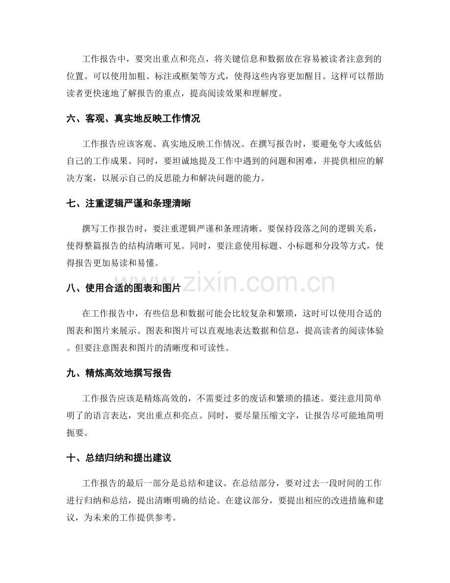 工作报告撰写的关键要素解析.docx_第2页