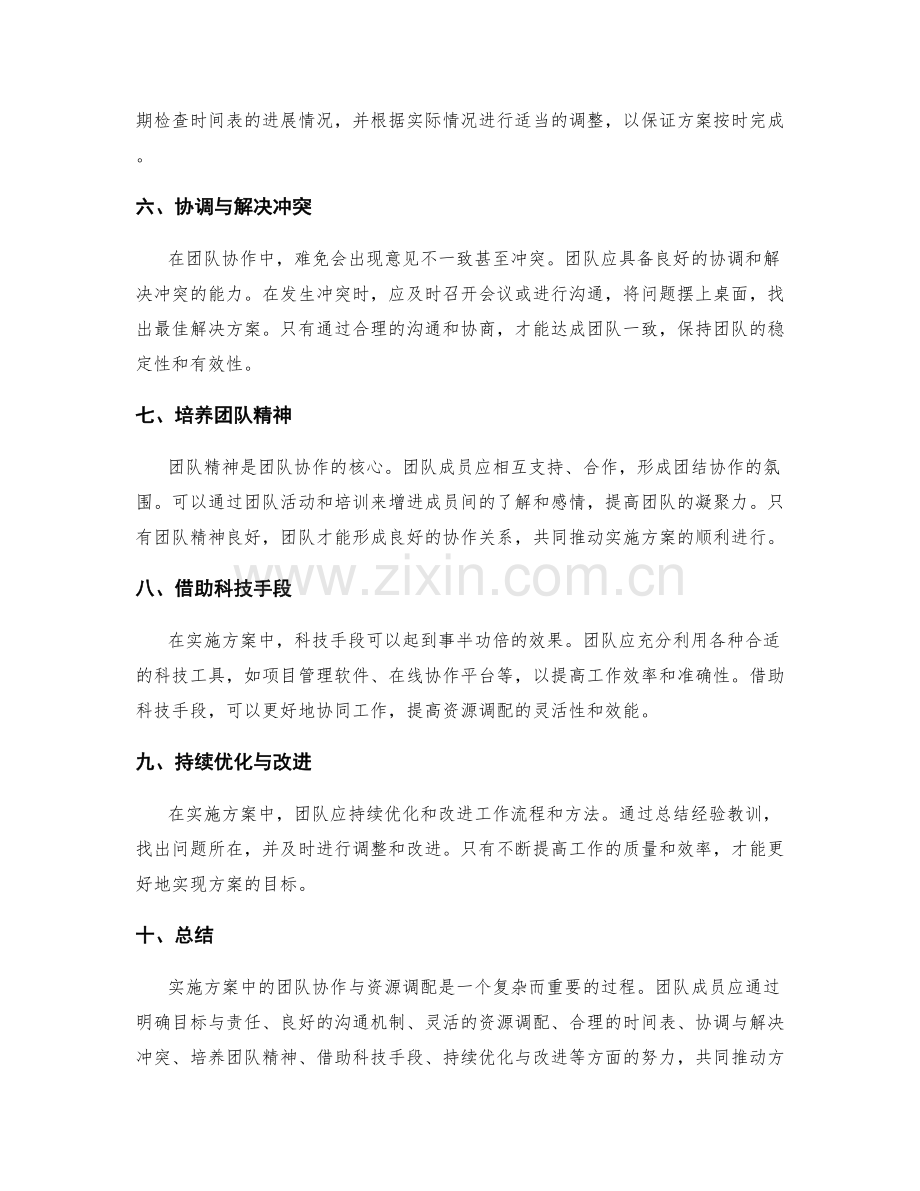 实施方案中的团队协作与资源调配.docx_第2页