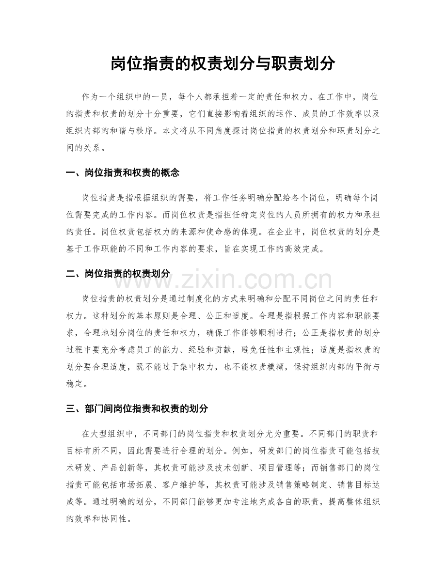 岗位职责的权责划分与职责划分.docx_第1页