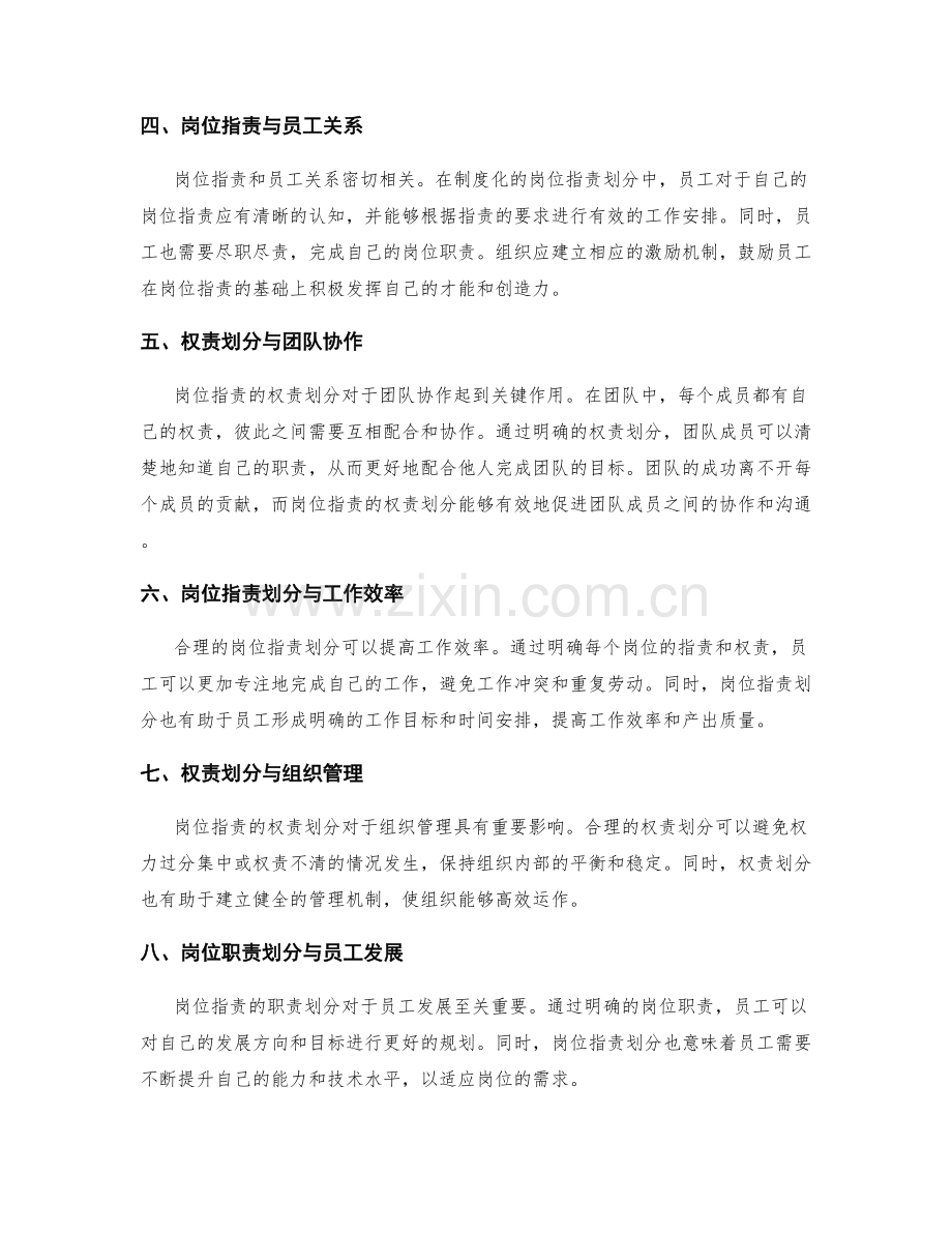 岗位职责的权责划分与职责划分.docx_第2页