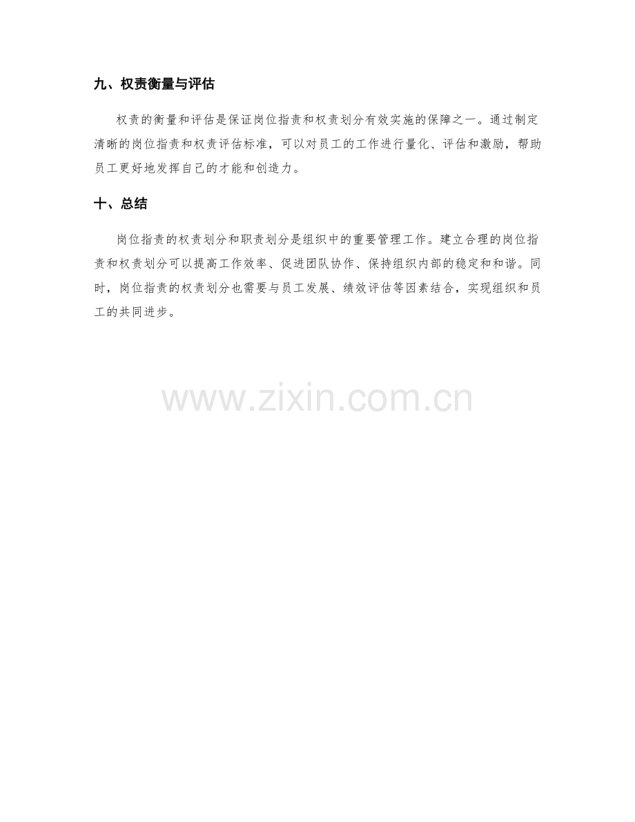 岗位职责的权责划分与职责划分.docx_第3页