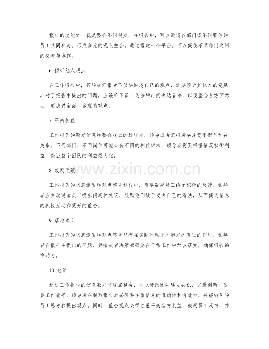 工作报告的信息激发与观点整合.docx_第2页