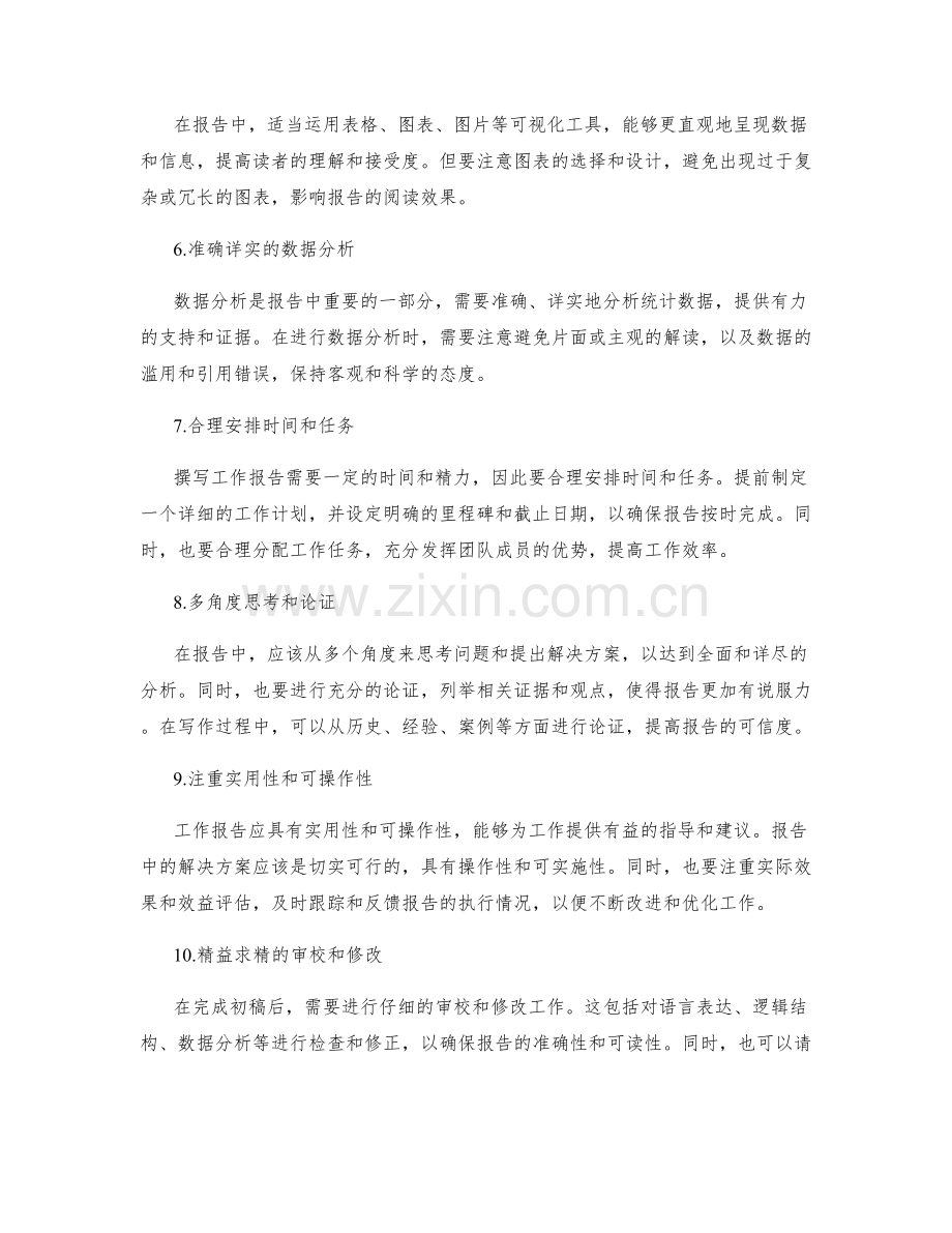 高效撰写工作报告的关键技巧与语言表达的指导.docx_第2页