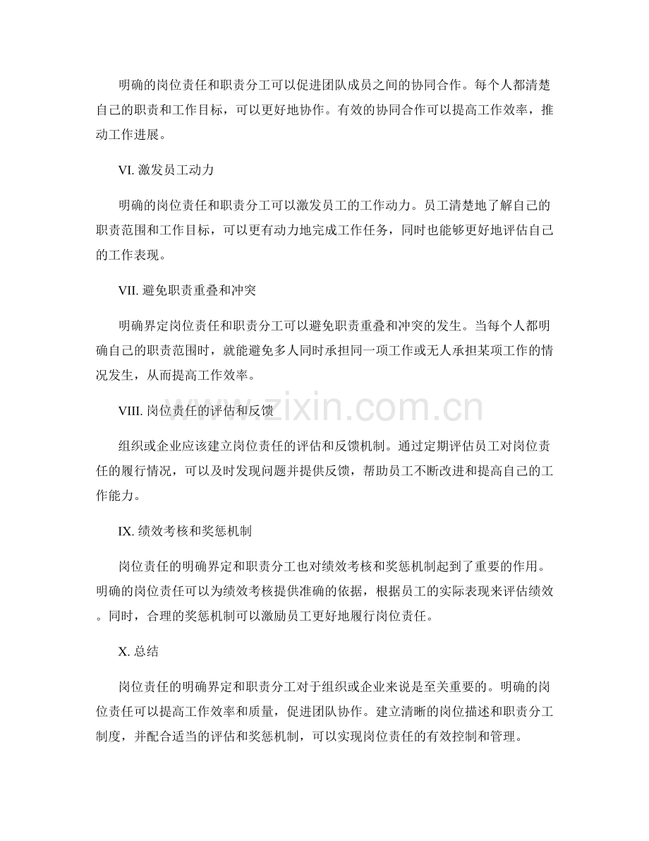 岗位责任的明确界定和职责分工.docx_第2页