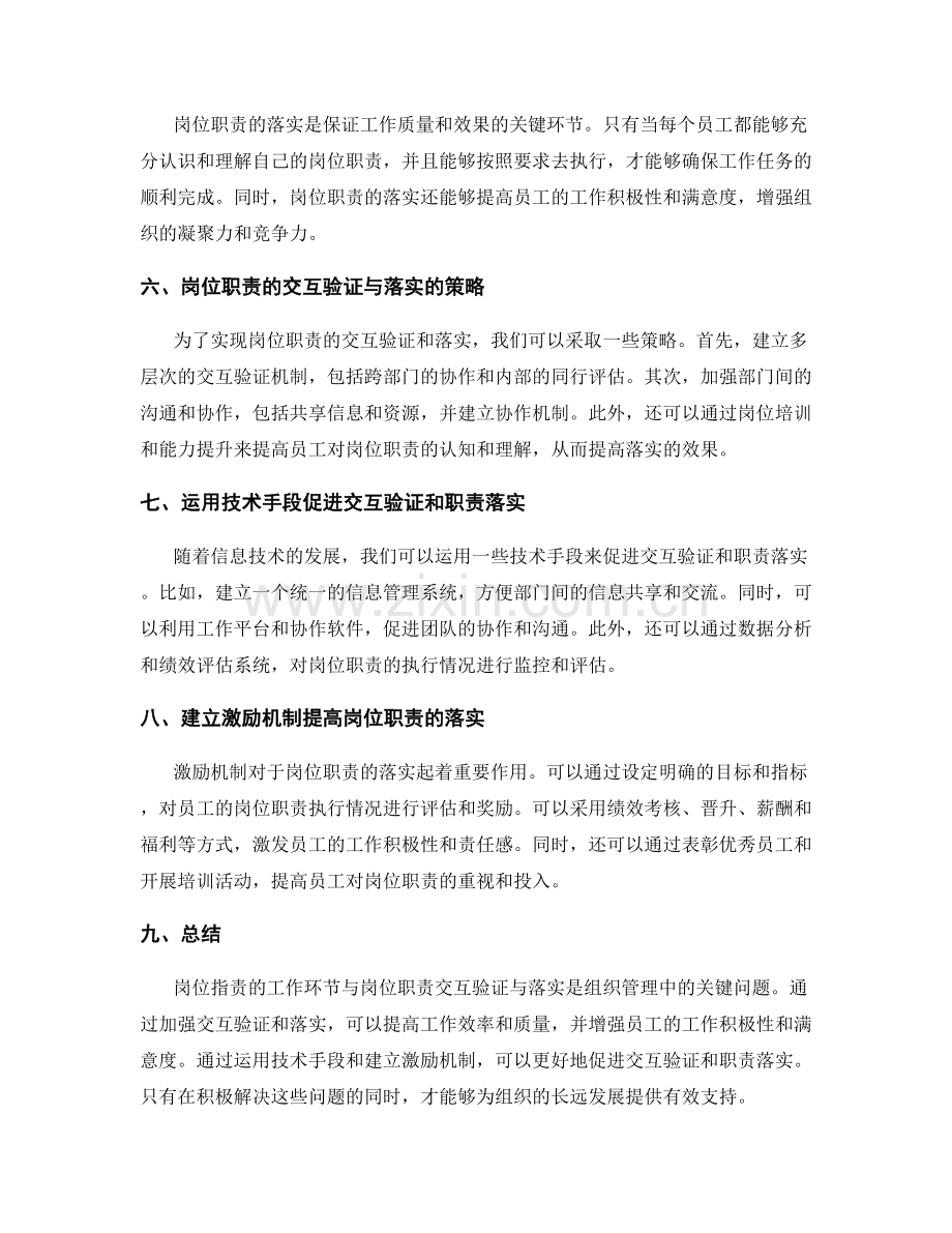 岗位职责的工作环节与岗位职责交互验证与落实.docx_第2页