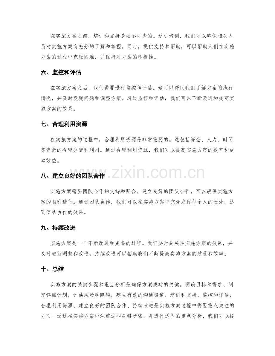 实施方案的关键步骤与重点分析.docx_第2页