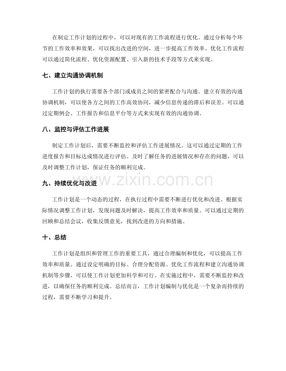 工作计划编制与优化.docx_第2页