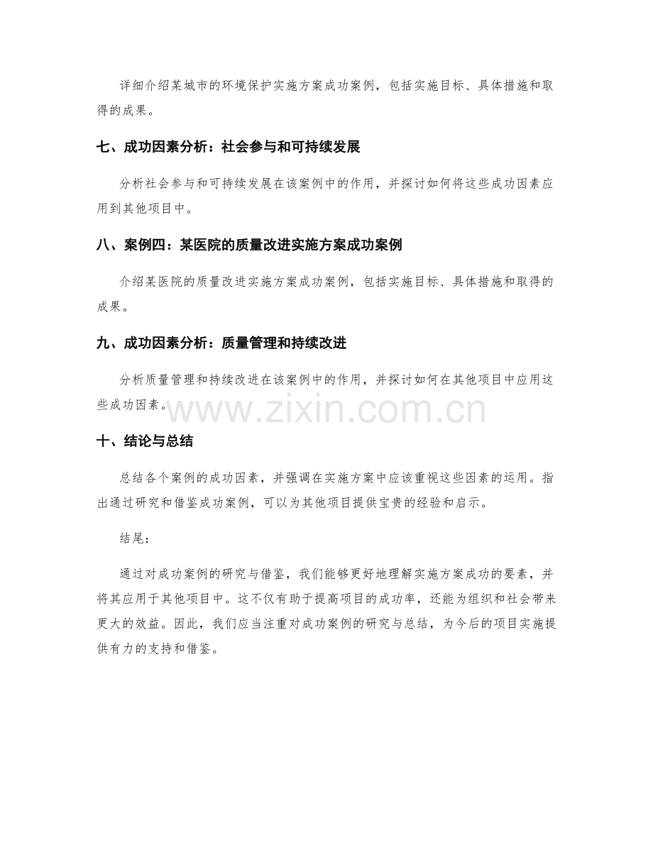 实施方案的成功案例研究与借鉴.docx_第2页