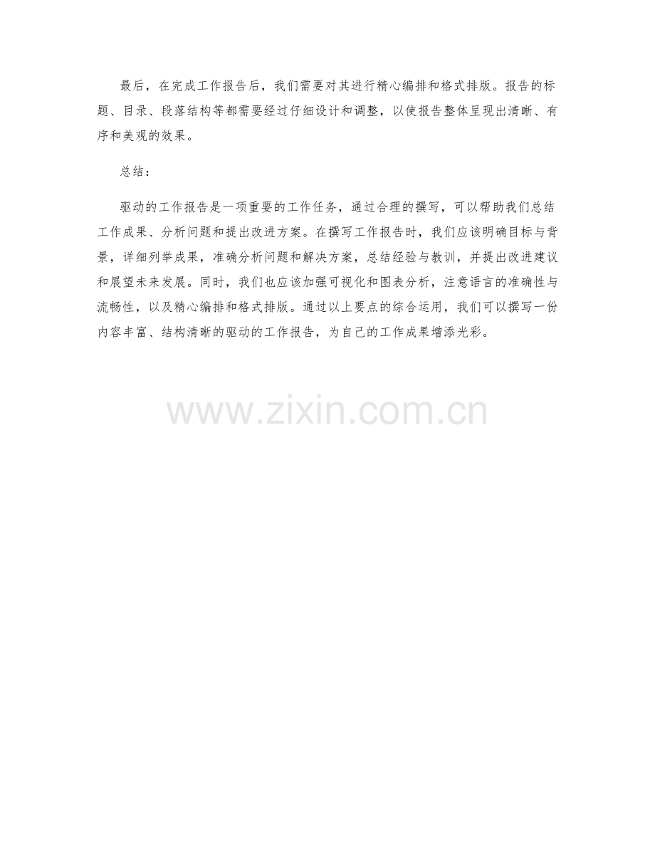 分析驱动的工作报告撰写要点.docx_第3页